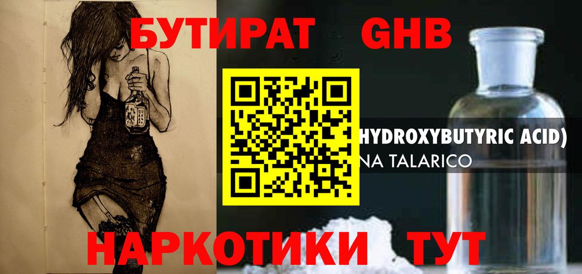 БУТИРАТ 99%  Вход с VPN  Аргун 