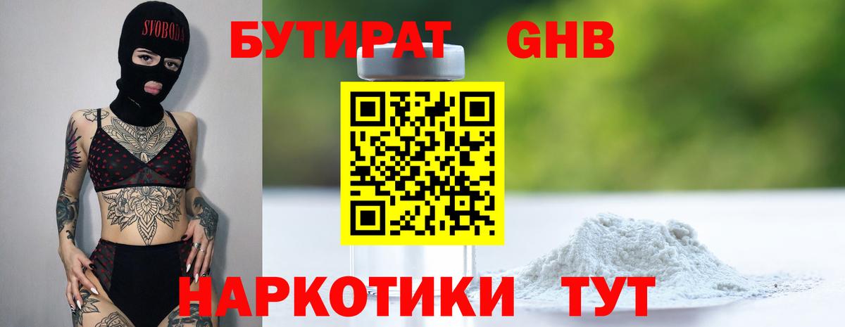 Бутират бутик Аргун