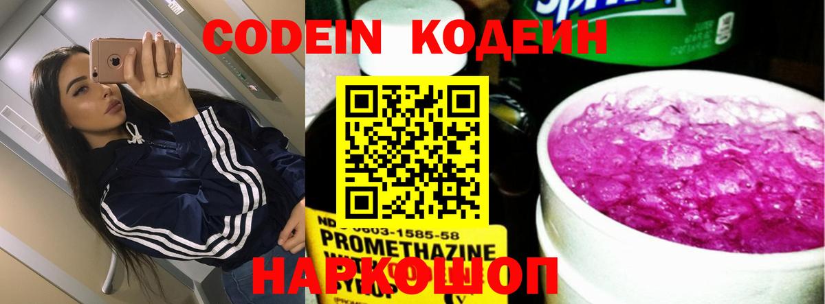 Кодеин Purple Drank  Вход с VPN  Аргун 