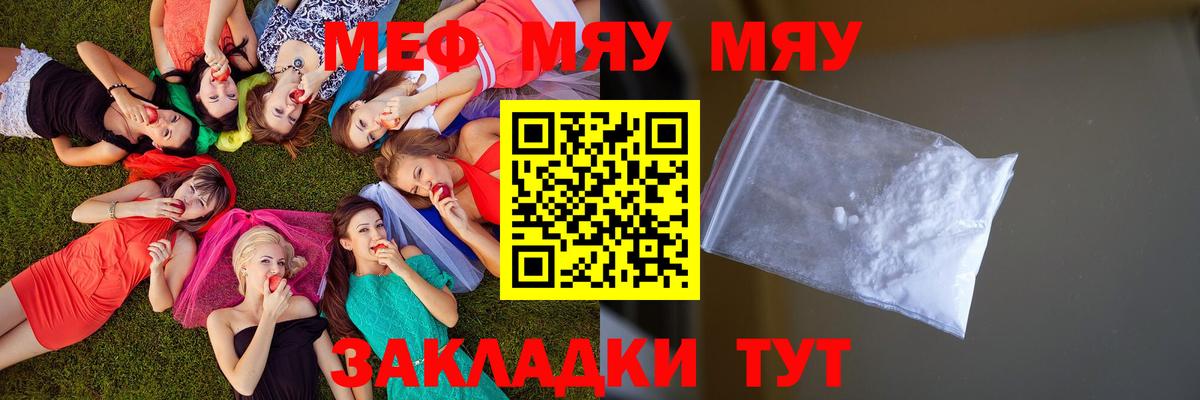   зеркало  Вход с VPN  Аргун  МЕФ VHQ  МЯУ-МЯУ мука 