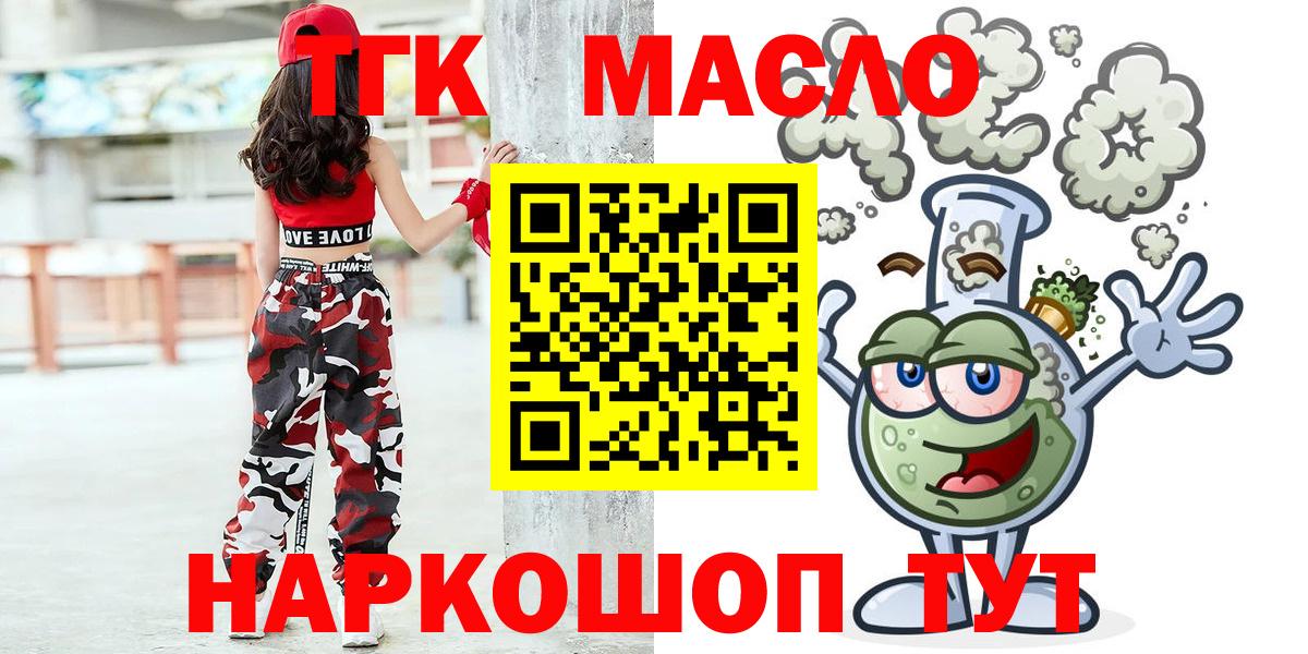 ТГК THC oil Аргун